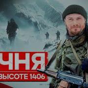 Морпех Чеченская Война