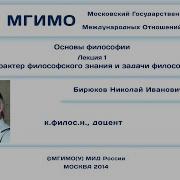 Основы Философии Бюрюков Мгимо