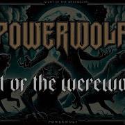 Скачать Песню Powerwolf Ночь Оборотней На Русском