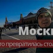 Провинциалы В Москве