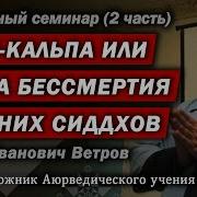 И И Ветров Основы Аюрведической Медицины