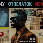 След Добро Пожаловать В Реальность Момент
