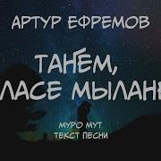 Каласе Авием Текст