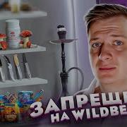 Навоз С Wildberries