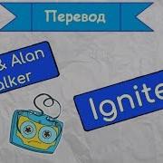 K 391 Alan Walker Ignite На Русском