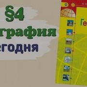 География 5 Класс Алексеев География Сегодня