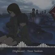 Nightcore Three Tankists Три Танкиста