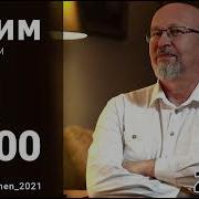 Валерий Соловей Все Кончится
