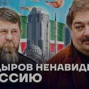 Кадыров Ненавидит Россию Дмитрий Быков