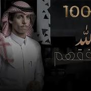 الله لايوفقهم От نادر الشراري