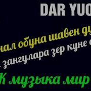 Иранская Песня Лай Ла Лай