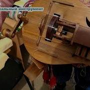 Лира Инструмент Звучание