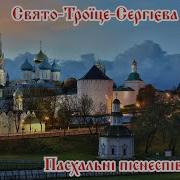 Служба Богородице Песнопения Троице Сергиевой Лавры