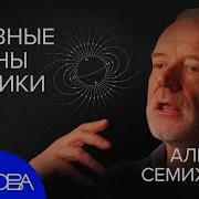 Время С Алексеем Семихатовым Все Выпуски