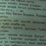Татарские Рассказы На Татарском Языке