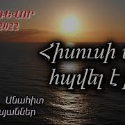 Աստո Երքեր