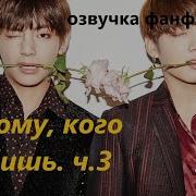 Фф Бтс Вигуки К Тому Кого Любишь