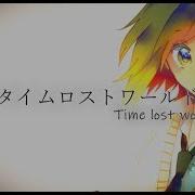 タイムロストワールド 笛 Feat Gumi