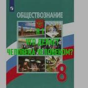 Аудио Учебник Обществознание 8 Класс Mp3