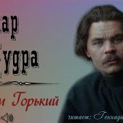 Макар Чурда Радиоспектакль