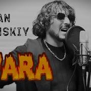 Ruslan Bakinskiy Avara Sevgi Hara Men Hara