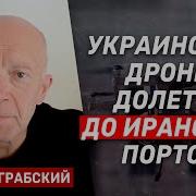 Грабский Сергей Военный Эксперт