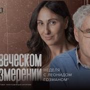 В Человеческом Измерении 27