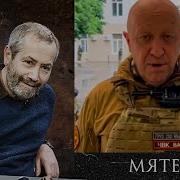 Леонид Радзиховский Мятеж