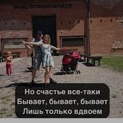 Счастье В Руки Не Поймаешь Караоке