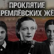 Кремлёвской Подряды Аудио Книга