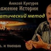 Искажение Истории Как Способ Управления Сознанием Часть 3 Математический Метод Исследовани
