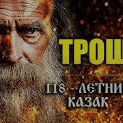 Юрий Трощей Аудиокниги