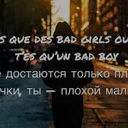 Bad Bad Boy На Русском Языке