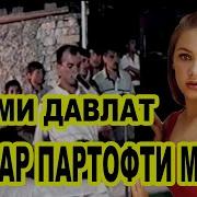 Суруди Духтар Партофти Мара