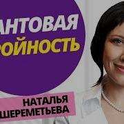 Шереметьева И Наташа Ранг