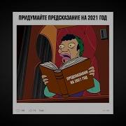 Иерофант Секретный Инсайдер 2