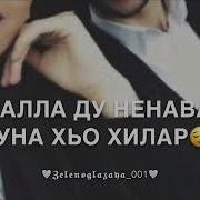 Чеченская Песня Для Нена Ваша