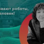 Вкалывают Роботы А Не Человек