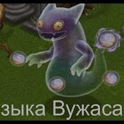 Песня Вужаса