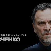 Особое Мнение 14 10 2024