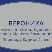 Веооника Минус