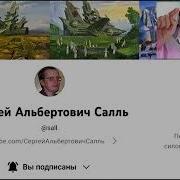 Салль Сергей Альбертович