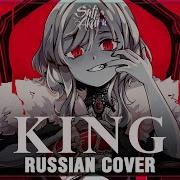 King Kanari Rus Cover