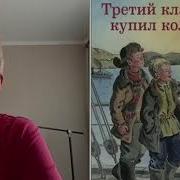 Блинов 3 Класс Купил Колбас