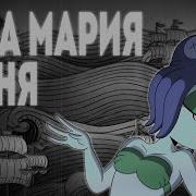 Song Cala Maria На Русском