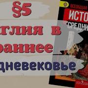 Всеобщая История 6 Класс Параграфф 5