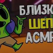 Memex Asmr Бравл Старс