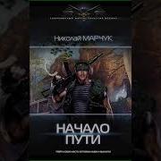 Марчук Николай Аудиокниги