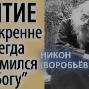 Никон Воробьев Житее