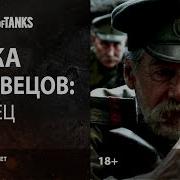 Первая Мировая Война Атака Мертвецов